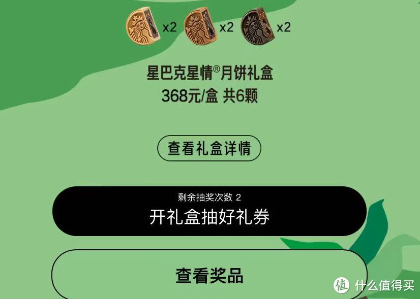 抽价值368元星巴克月饼礼盒，每天两次，我来陪跑，你来中奖