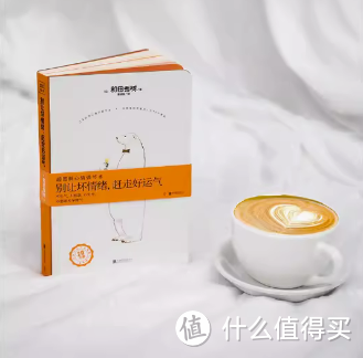 听说你也常常被坏情绪缠绕,担心这样的心情会浪费你的人生?《别让坏情绪,赶走好运气》!