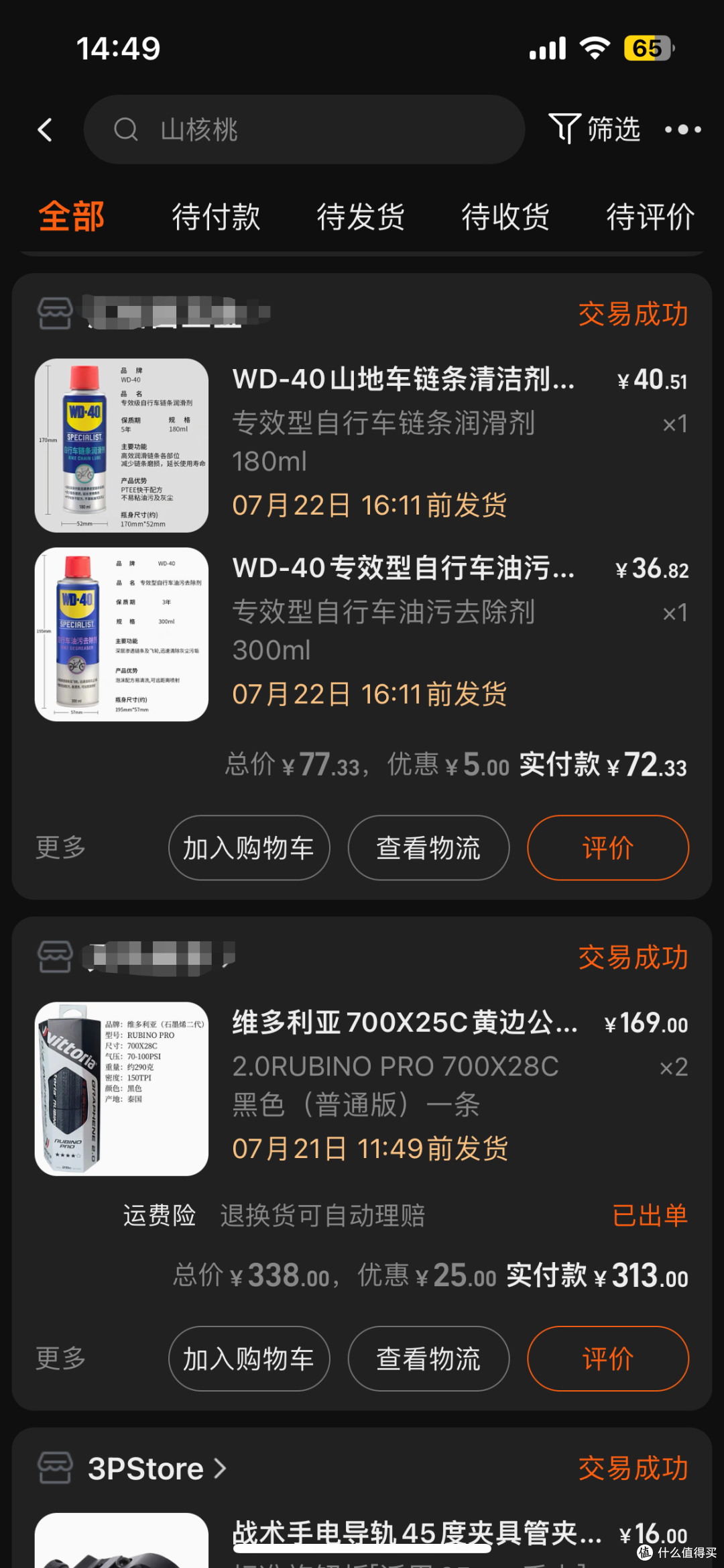 购买的WD-40套装和外胎