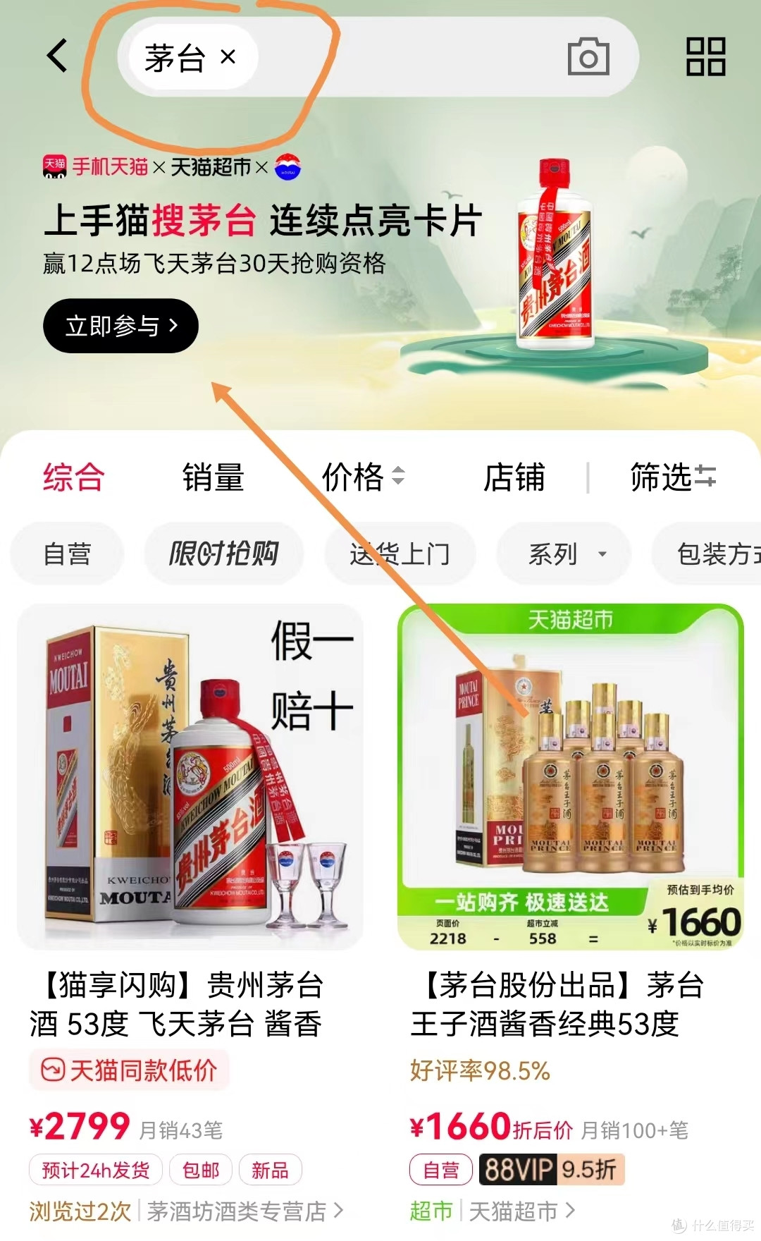 天猫超市签到，获取1499飞天茅台抢购资格步骤，赶快来参与吧