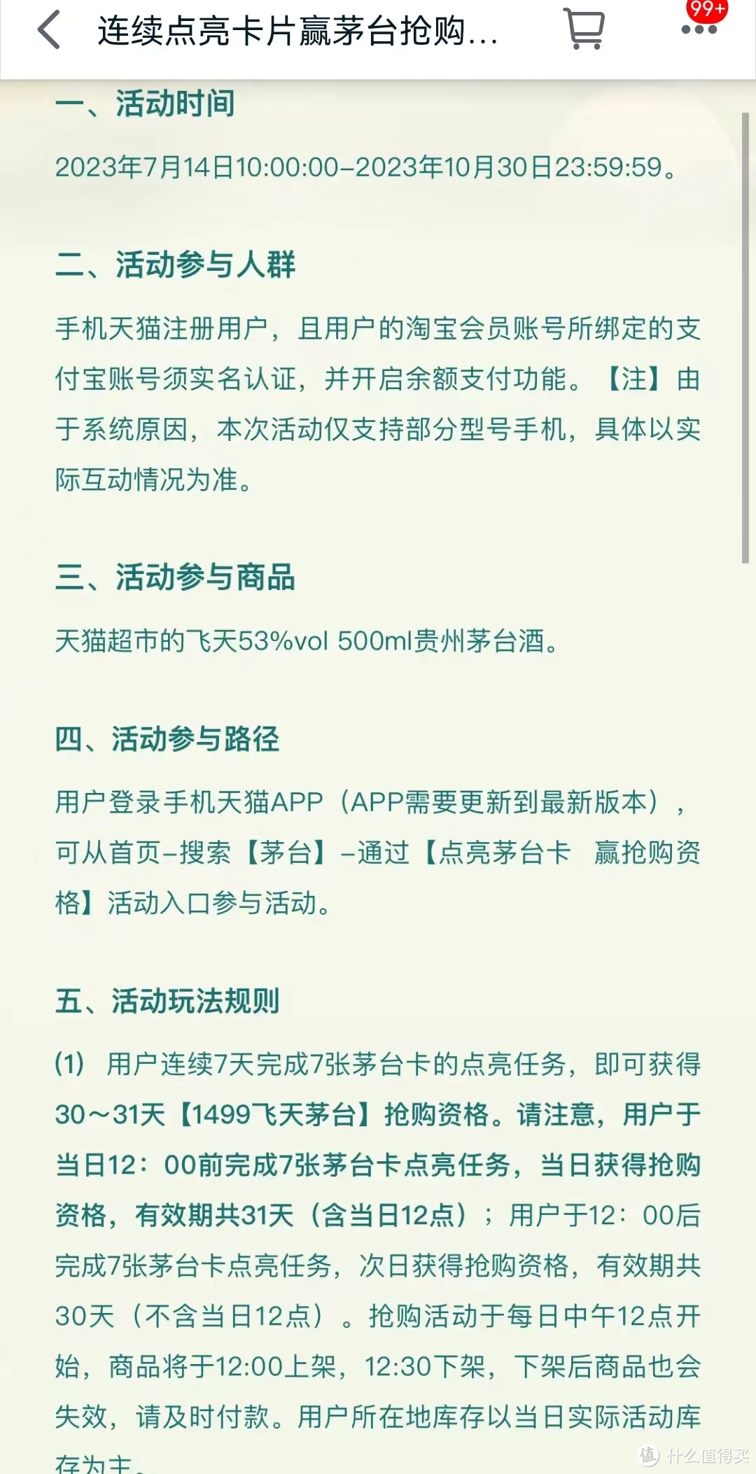 天猫超市签到，获取1499飞天茅台抢购资格步骤，赶快来参与吧