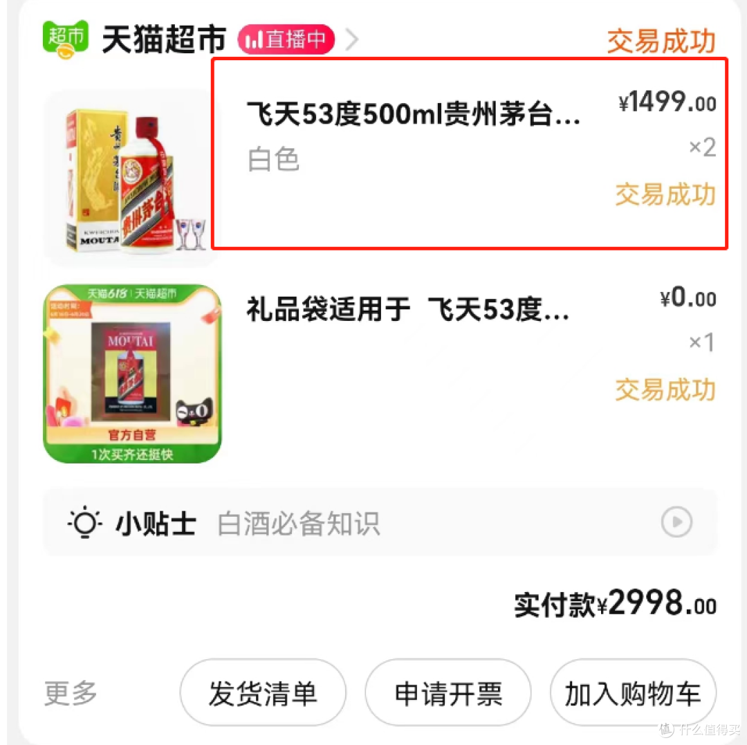 天猫超市签到，获取1499飞天茅台抢购资格步骤，赶快来参与吧