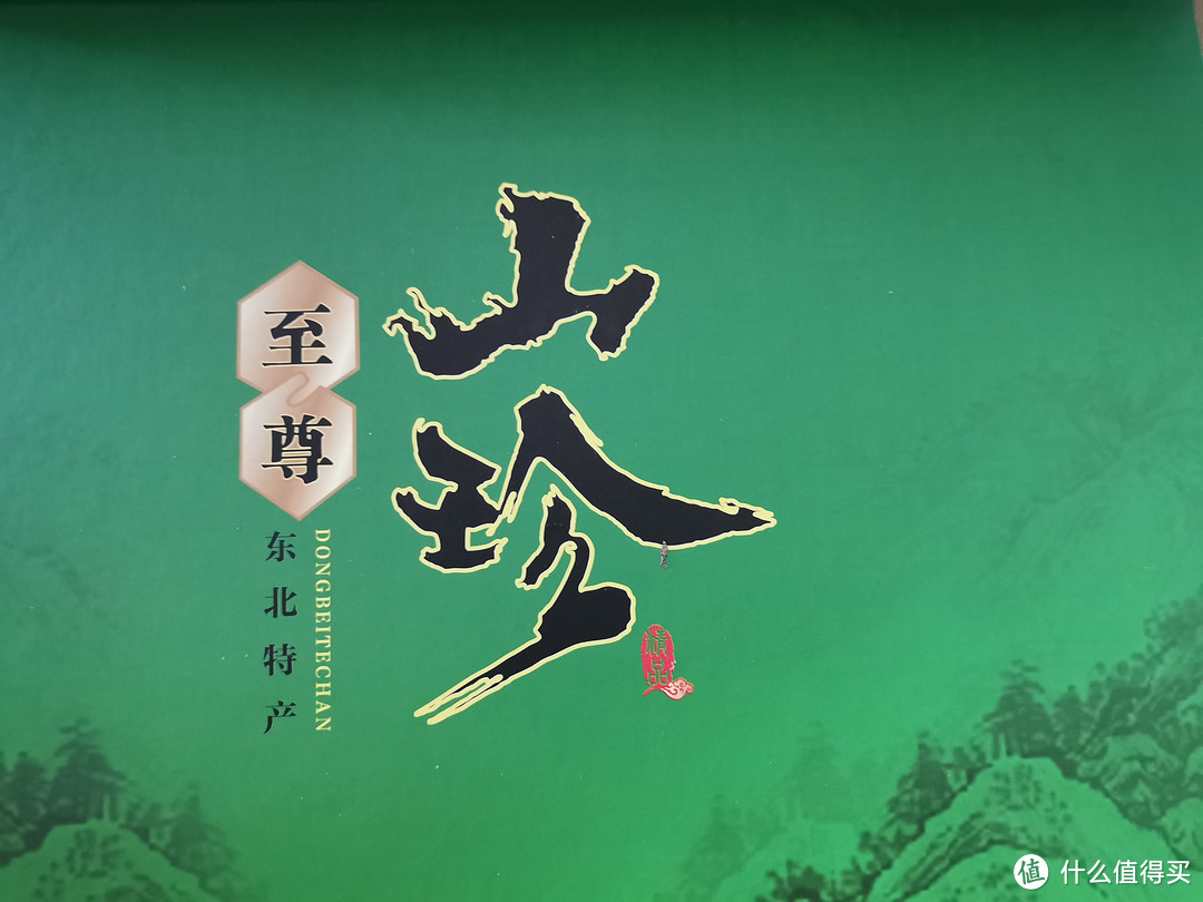 东北山珍，让你的餐桌瞬间升级！