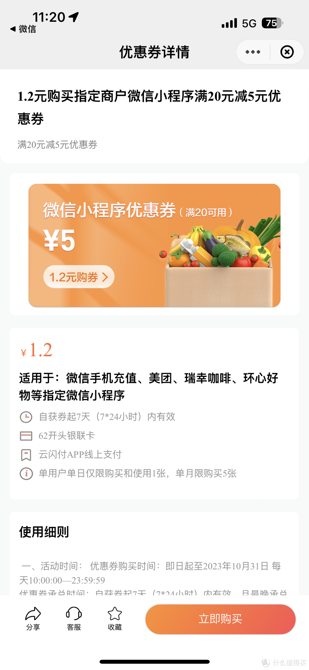 【云闪付×微信8.1折话费充值福利攻略】16.2元充20元话费,最多充20次,劲省76元