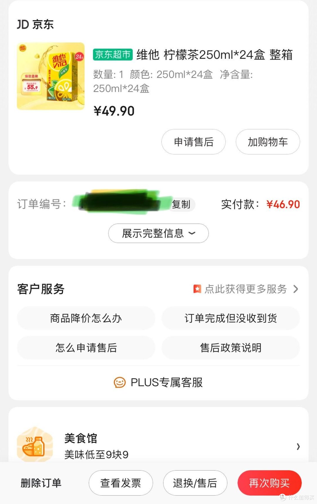 炎热夏季饮品之:维他柠檬茶