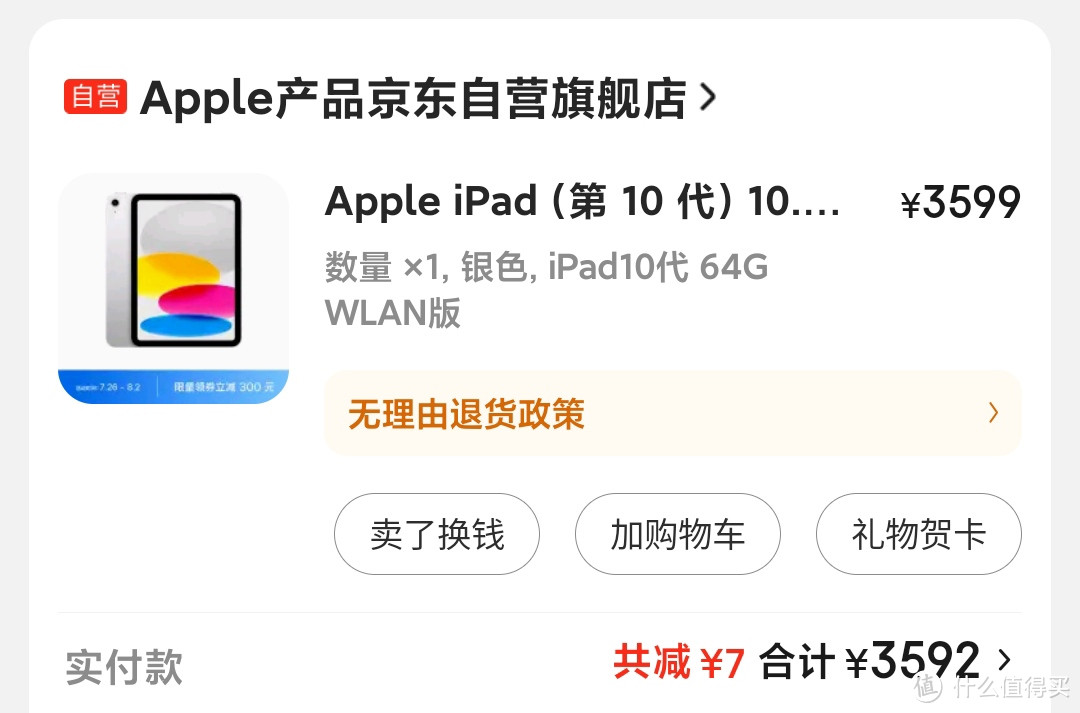 时代的苹果——iPad（第10代）