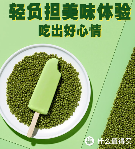 经典口味，绿色心情 伊利心情绿豆味雪糕