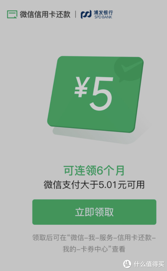 微信信用卡活动！浦发银行信用卡30还款立减券！信用卡还款2000还可立减最高99元！