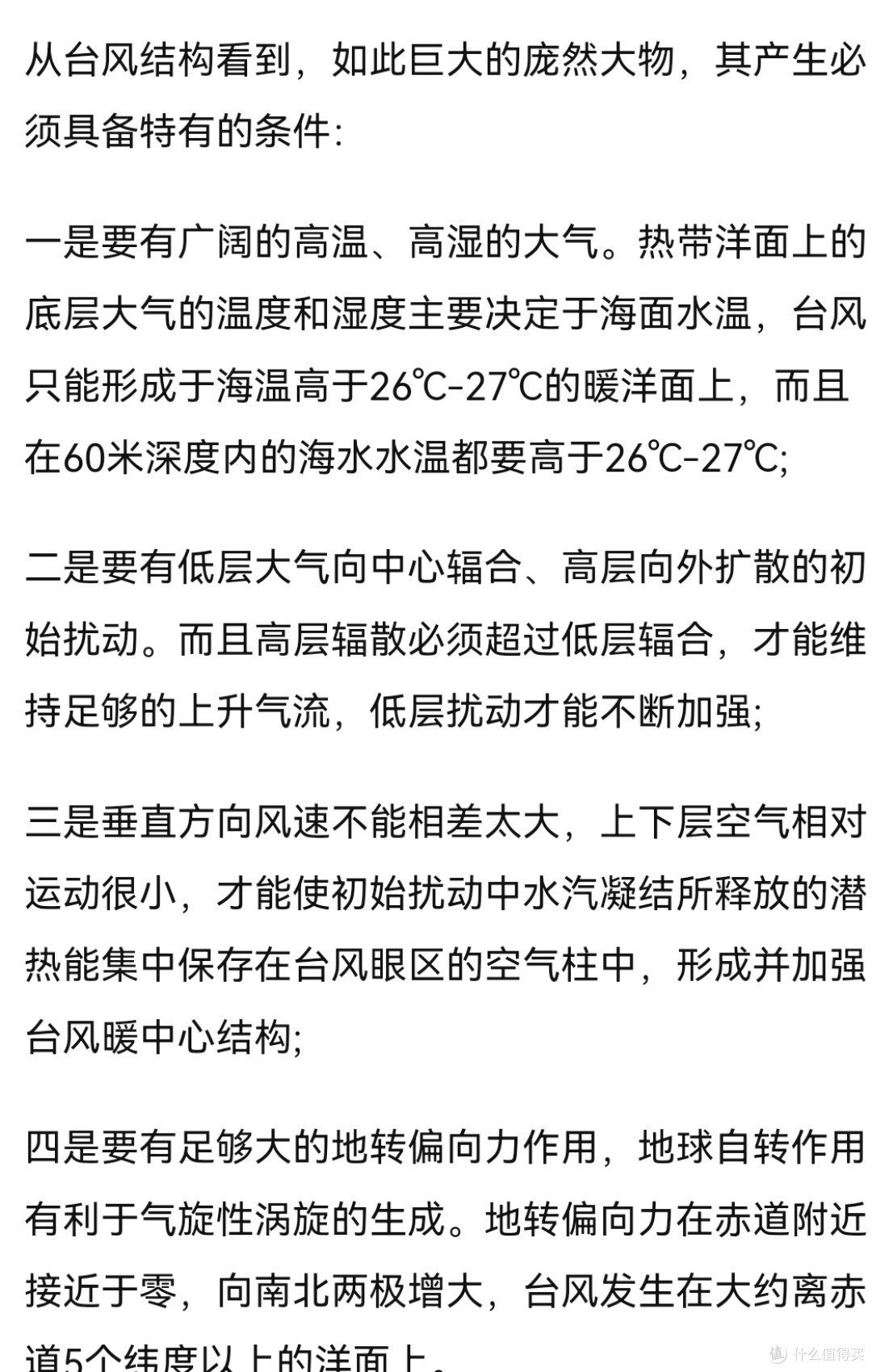 台风杜苏芮来了!!!!