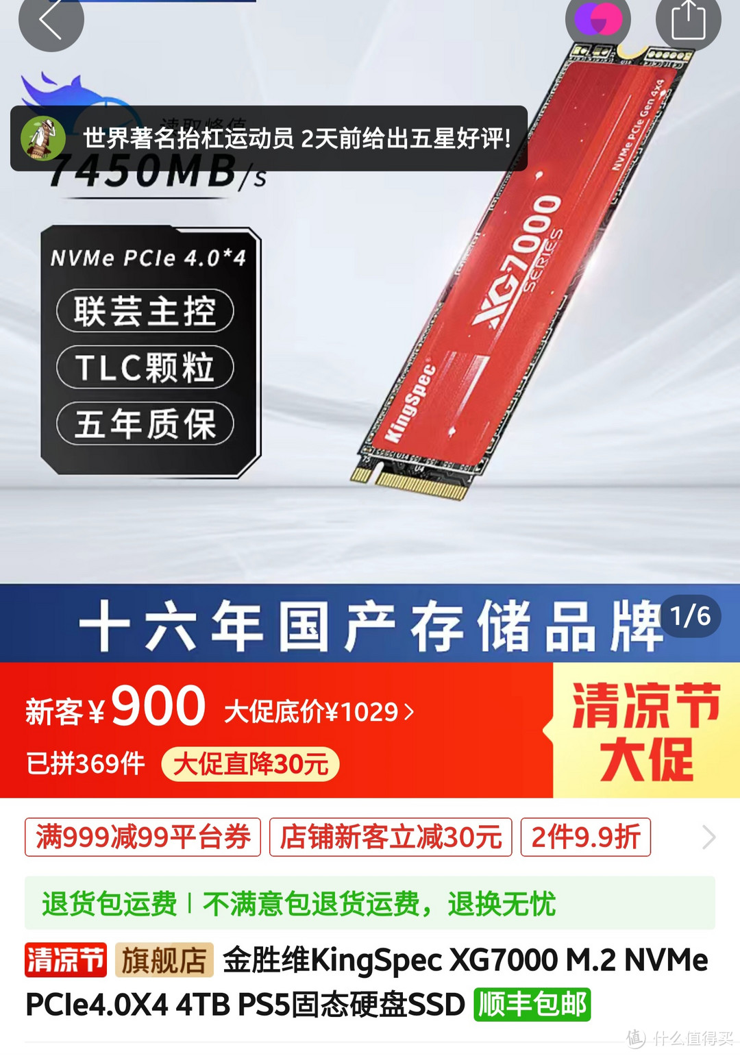 神价来了，只卖900元，4TB固态，读取速度7450MB/s，现在是购入固态的最好时刻。