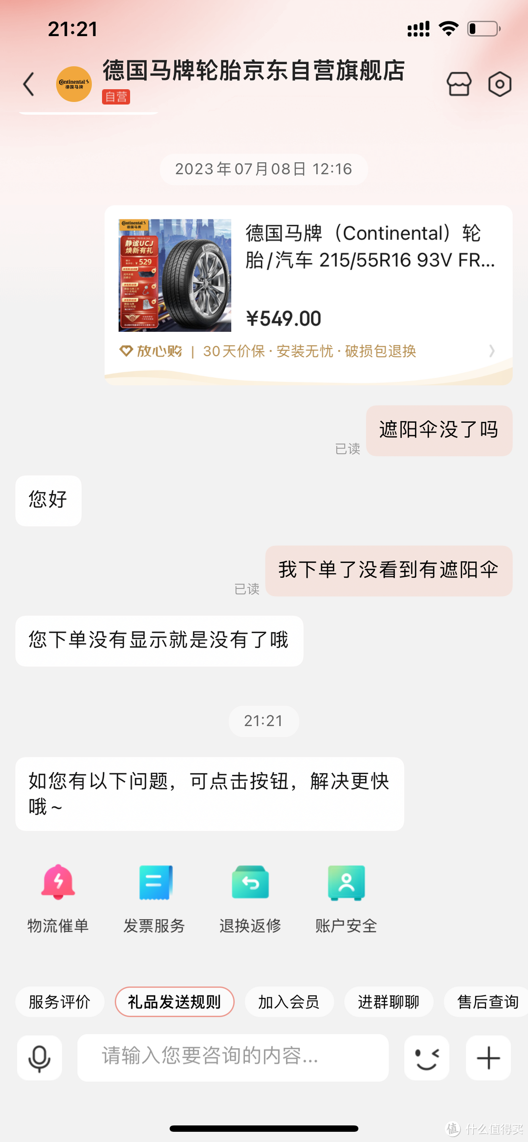 支持了一把国产轮胎——十代思域换飞跃龙腾胎记