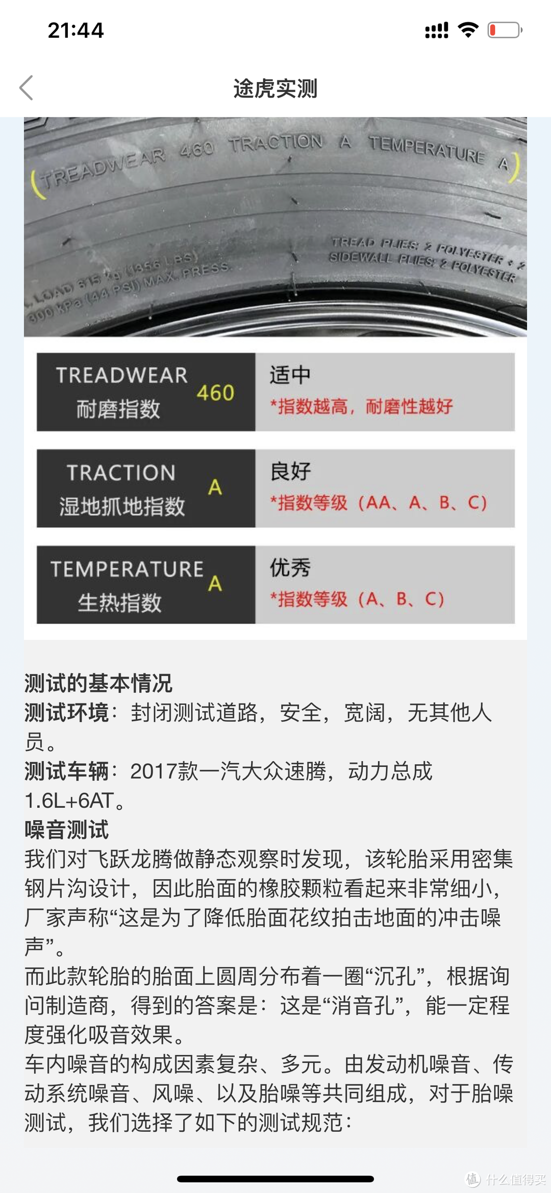 支持了一把国产轮胎——十代思域换飞跃龙腾胎记