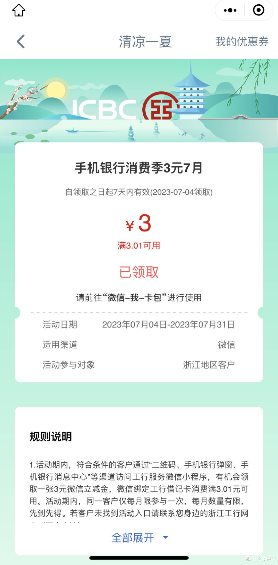 工行消费季7月免费领取立减金!信用卡免费去抽立减金!