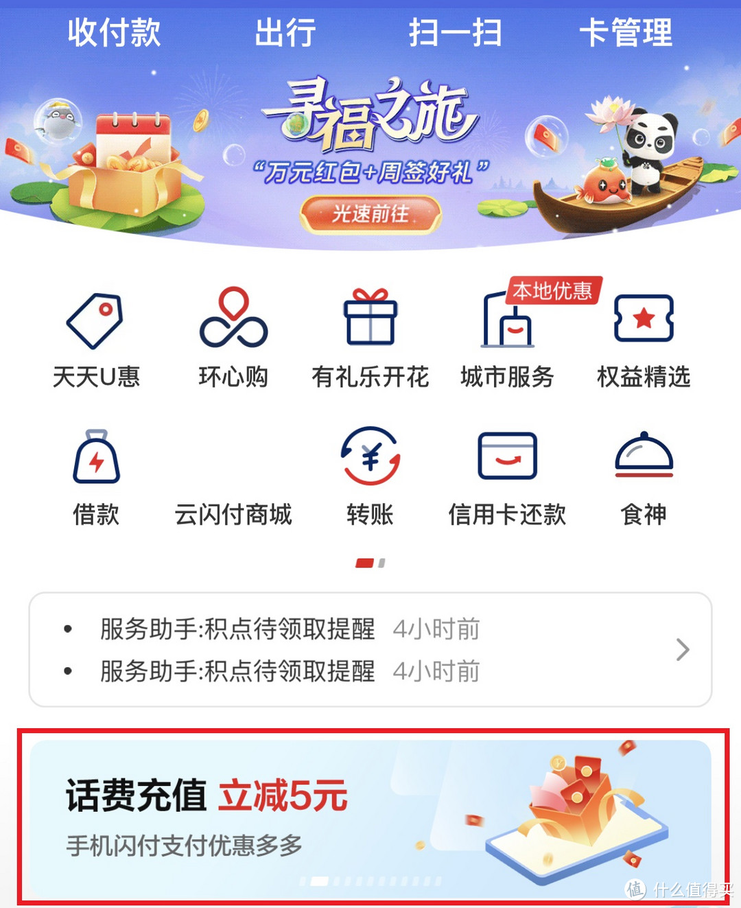 【云闪付×微信8.1折话费充值福利攻略】16.2元充20元话费,最多充20次,劲省76元