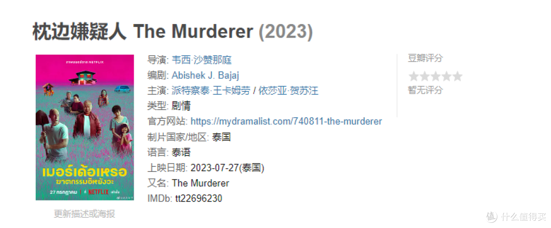 2023最新奈飞佳作,近十年最好看的悬疑剧情片,《误杀》在它面前都是小弟弟。
