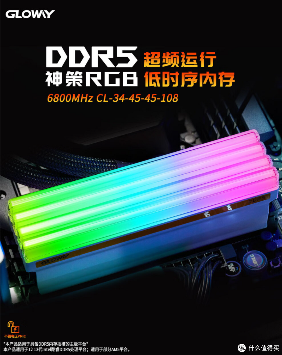 光威神策D5系列8000MHz高频电竞RGB内存条 将普惠进行到底
