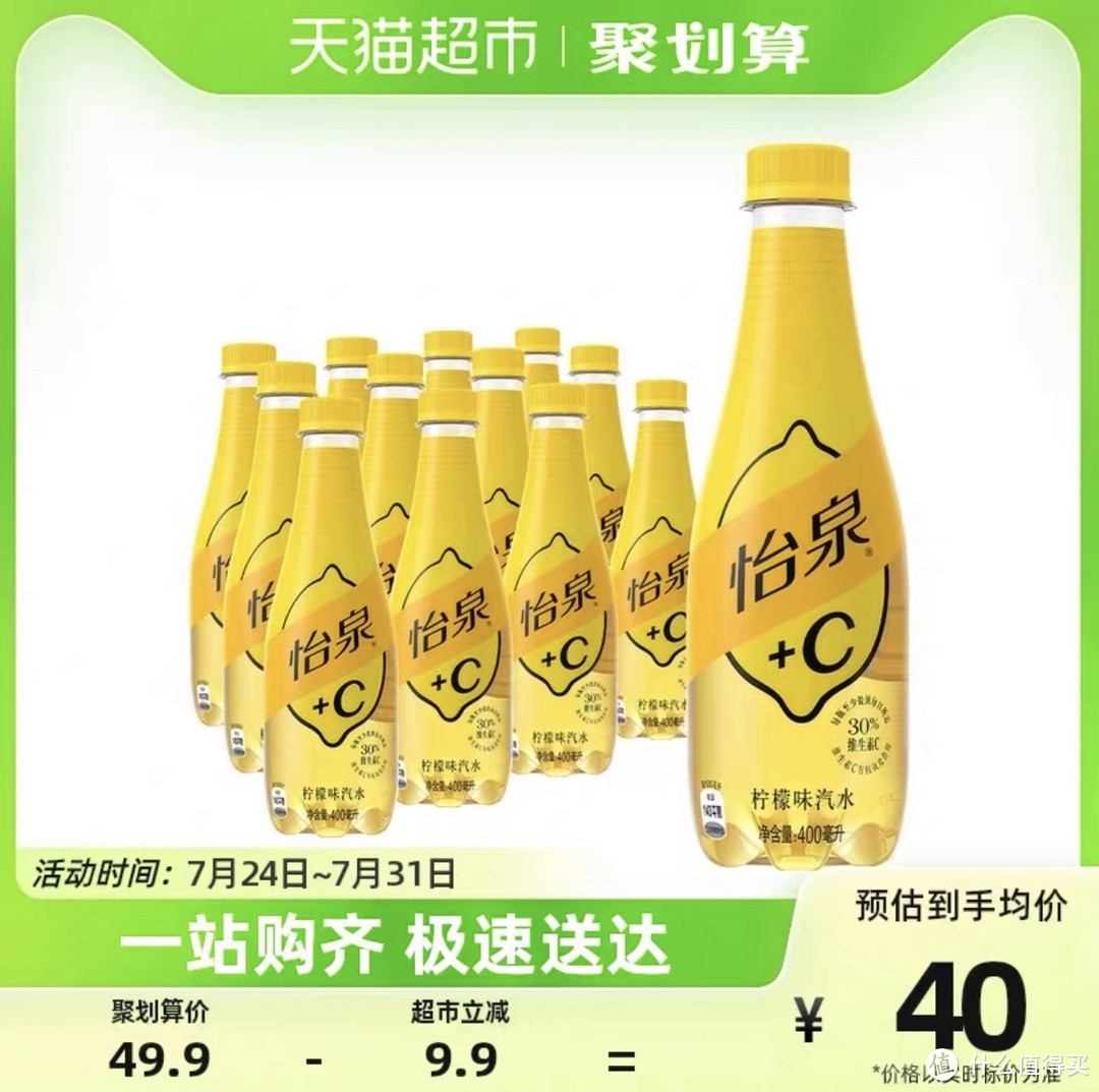 可口可乐怡泉+C碳酸饮料柠檬味汽水——清新口感蕴含维C的健康选择