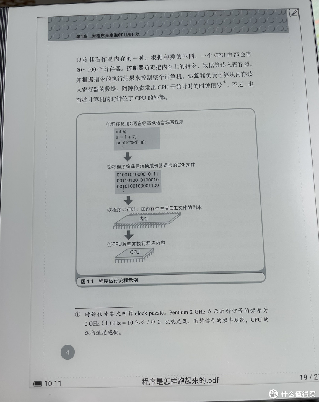 大型墨水屏电子设备阅读体验-汉王N10 plus上手