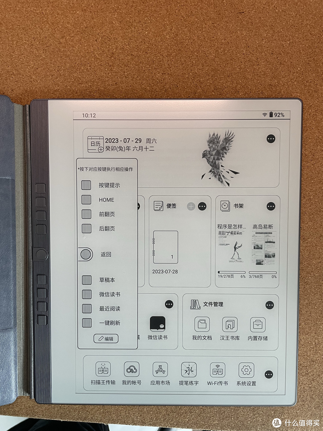 大型墨水屏电子设备阅读体验-汉王N10 plus上手