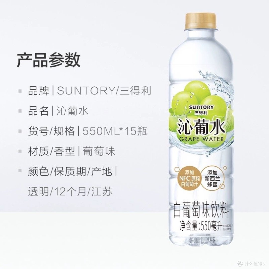 润喉神水，清甜到骨子里！SUNTORY三得利沁葡水550ml×15瓶白葡萄味饮料