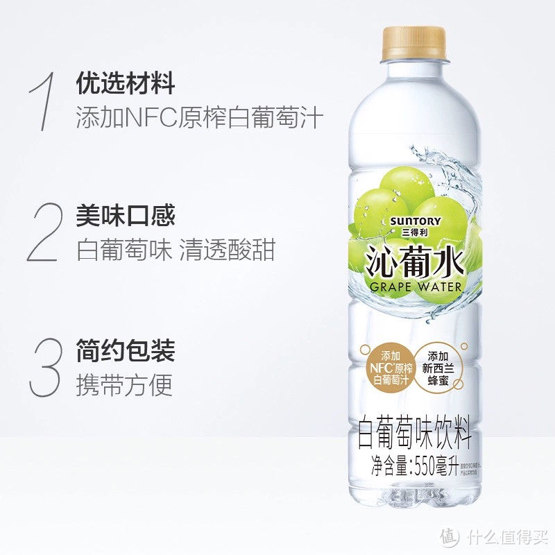 润喉神水，清甜到骨子里！SUNTORY三得利沁葡水550ml×15瓶白葡萄味饮料