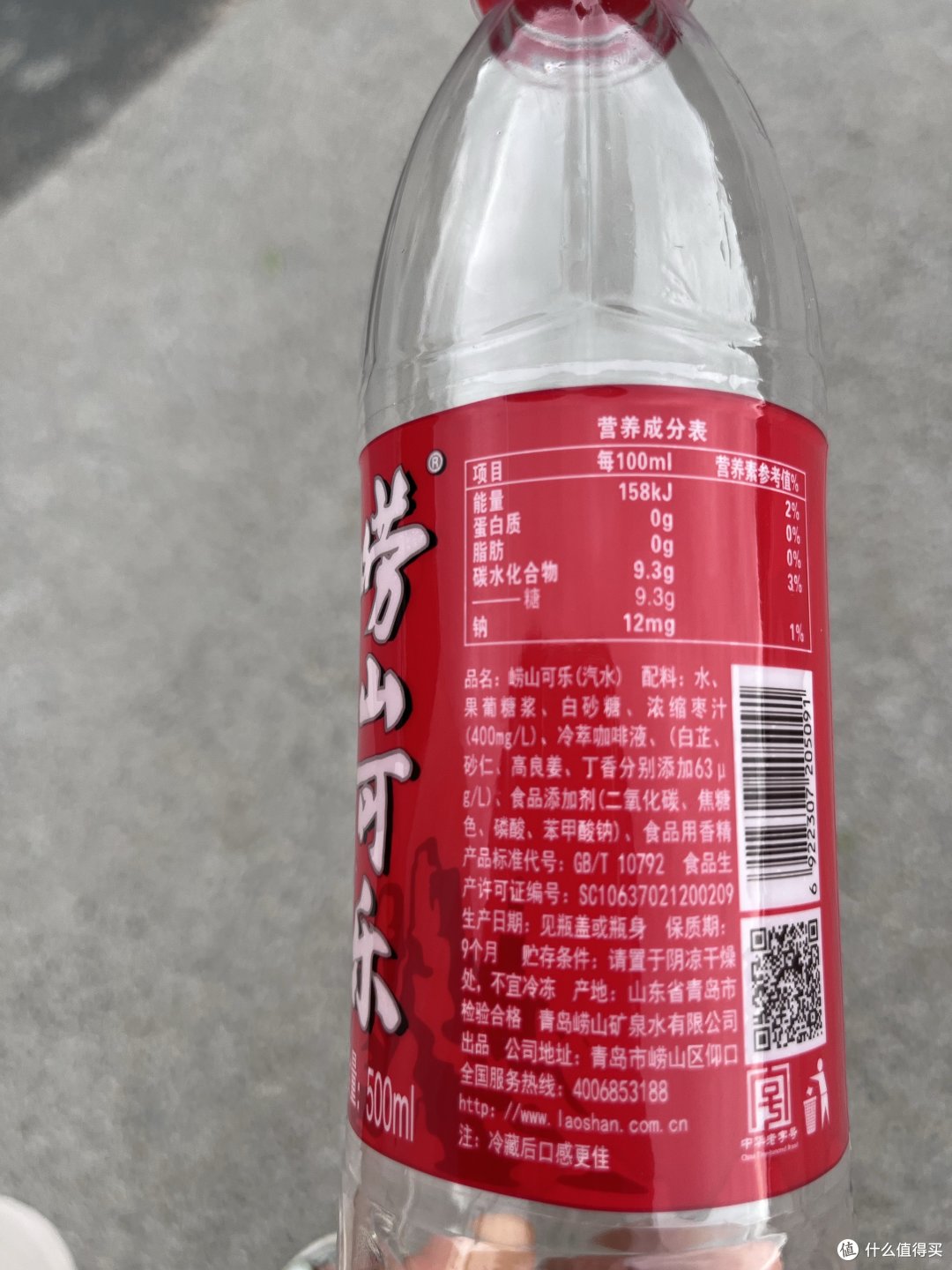 崂山可乐