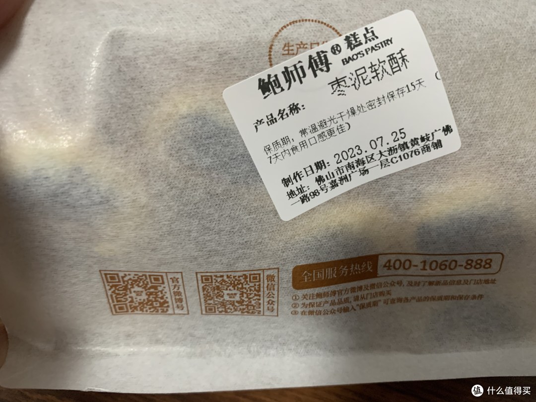 非常好吃的枣泥软酥!