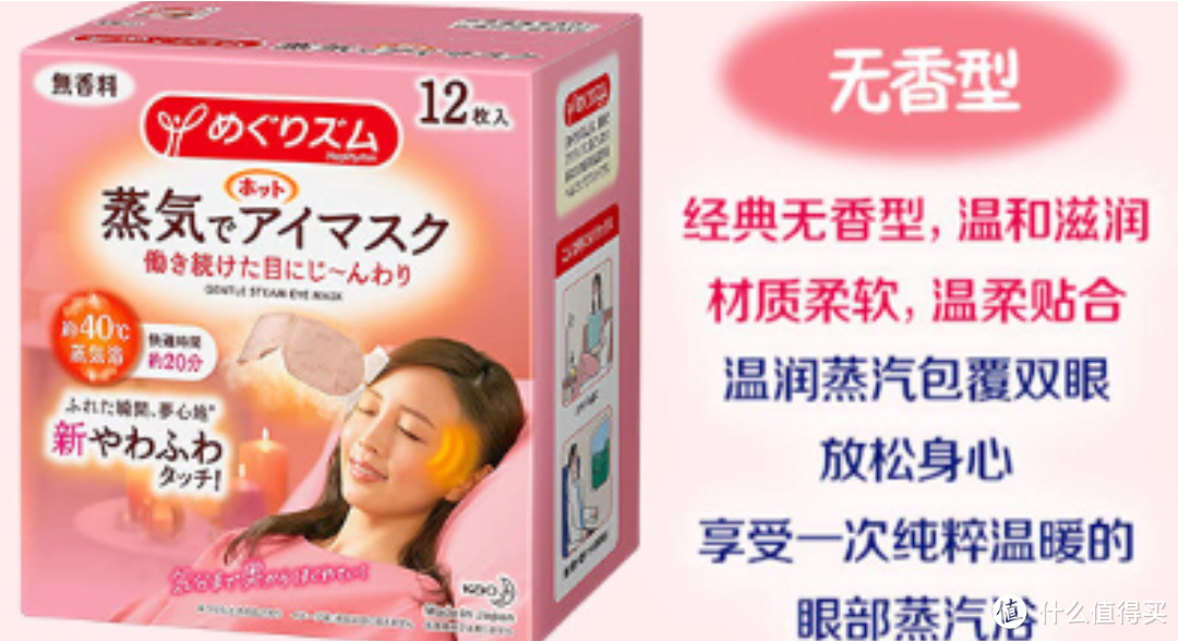 呵护疲惫眼睛，享受舒适放松——花王（KAO）日本进口美舒律蒸汽眼罩 12片装 经典无香