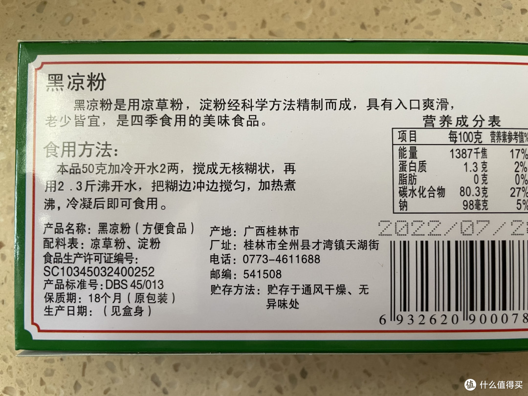 夏天在家自己做凉粉吃咯