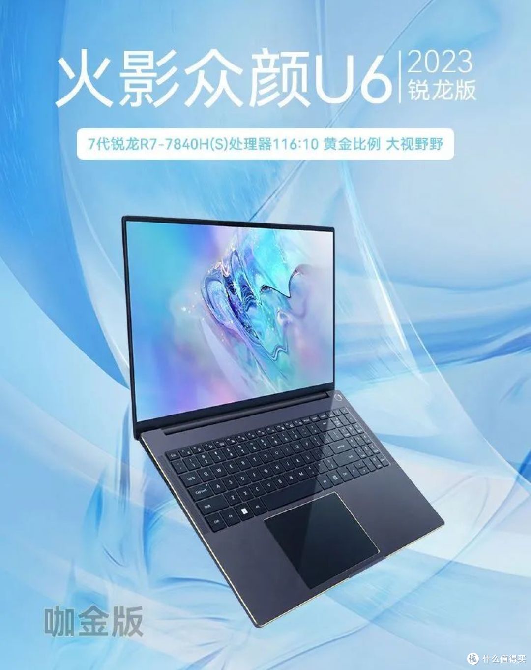 双内存双硬盘!升级锐龙7 7840HS的火影众颜U6值得买吗?