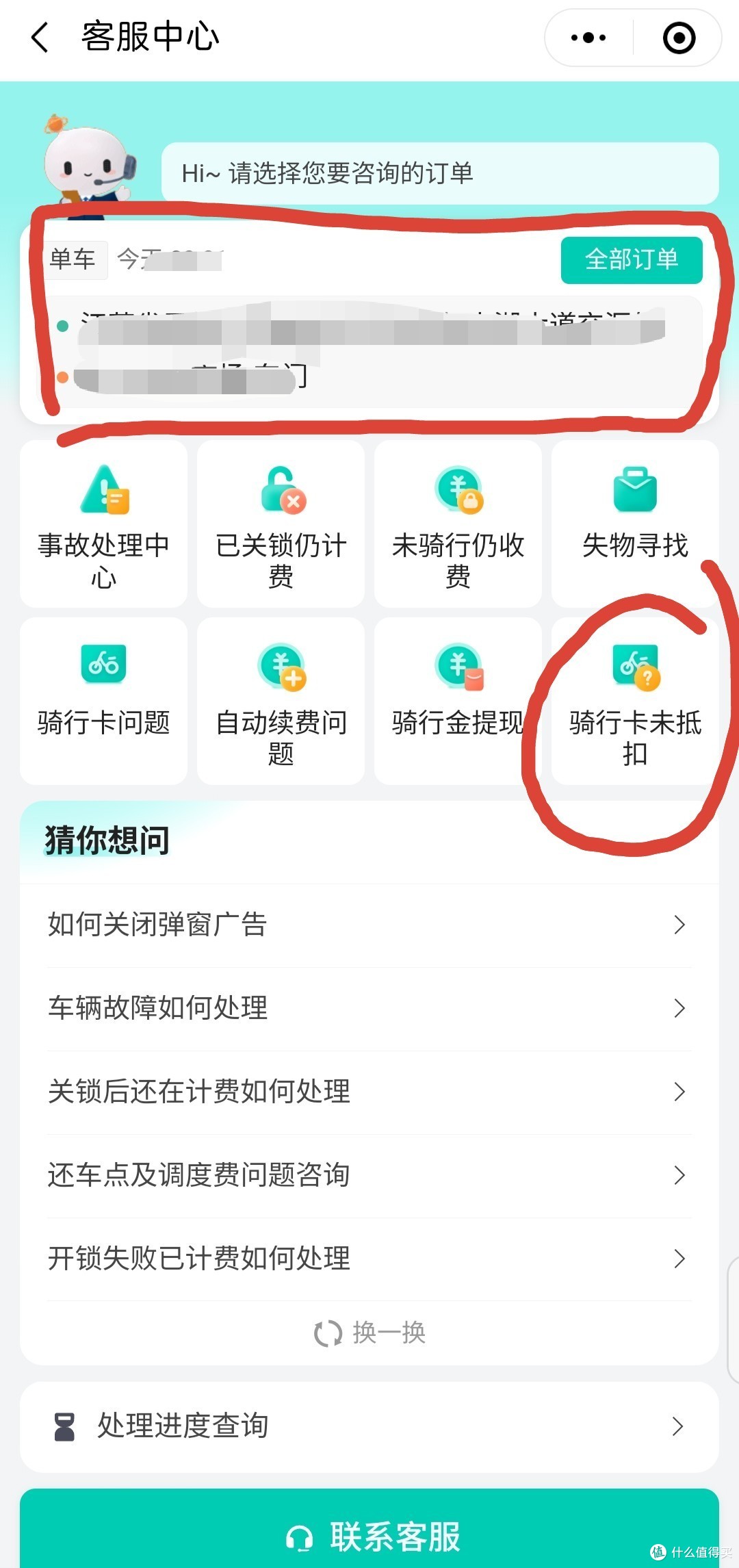 青桔单车骑行卡未抵扣怎么办？简单申诉就可以