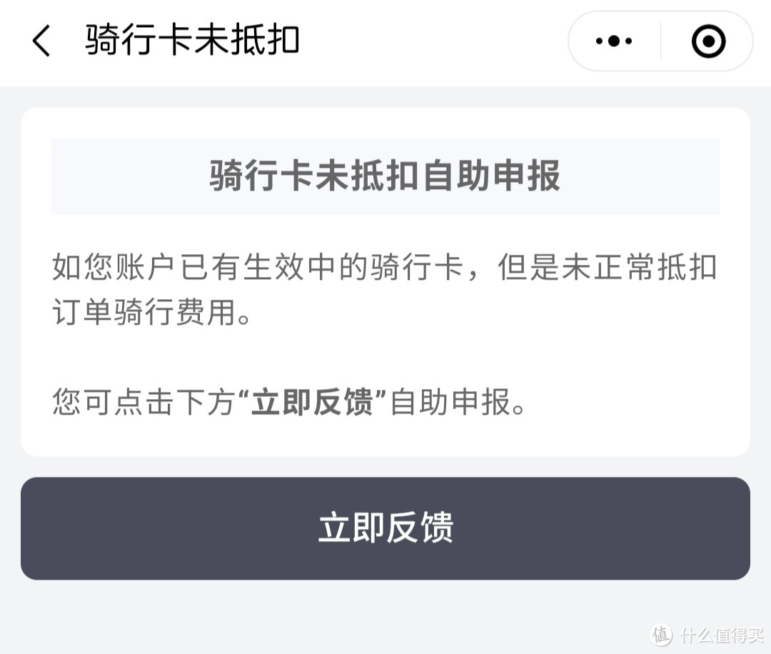 青桔单车骑行卡未抵扣怎么办？简单申诉就可以