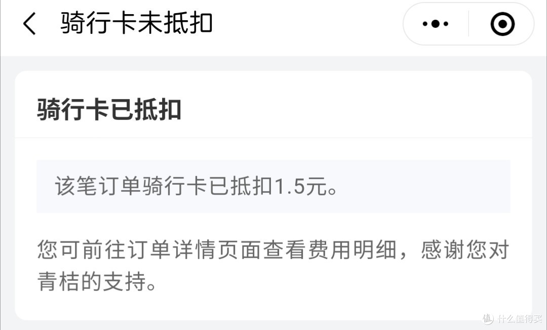 青桔单车骑行卡未抵扣怎么办？简单申诉就可以