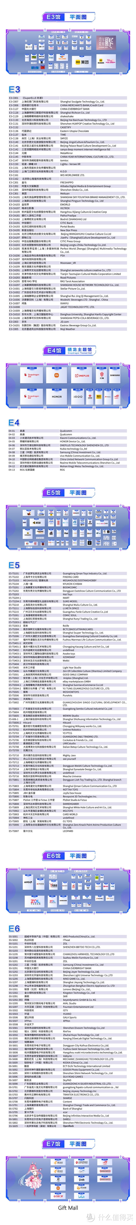 2023 Chinajoy全方位体验3 E区展商介绍及体验