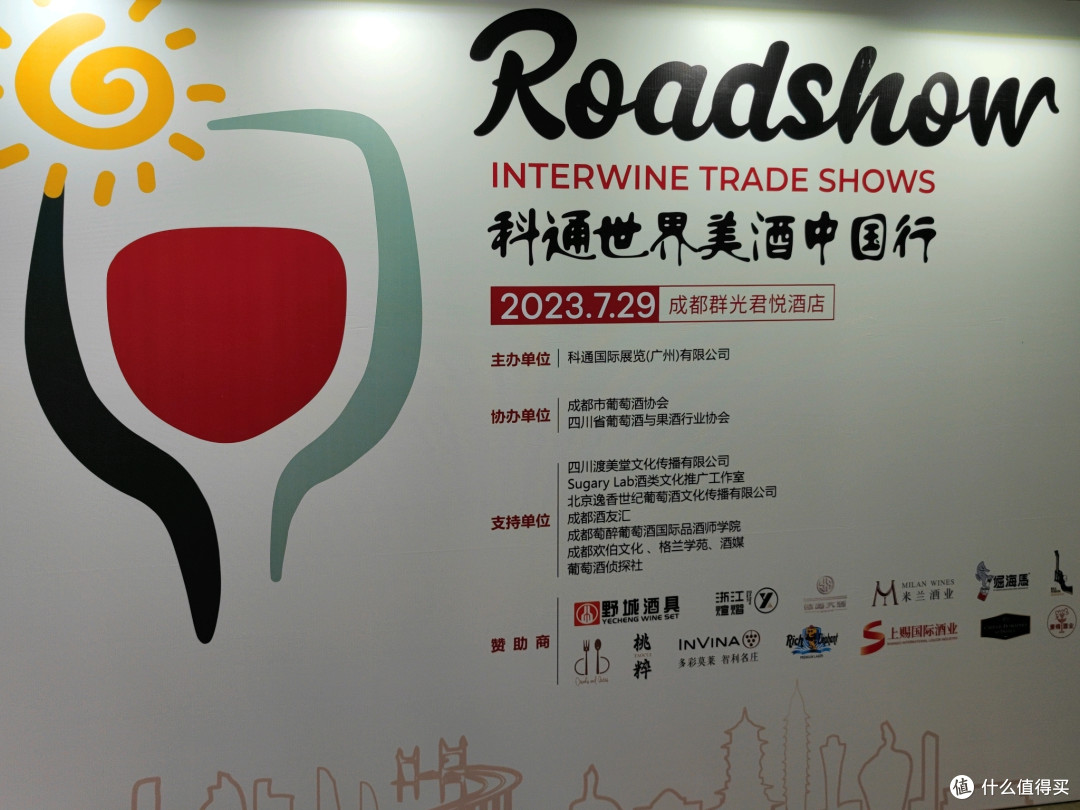 科通世界美酒中国行 成都站