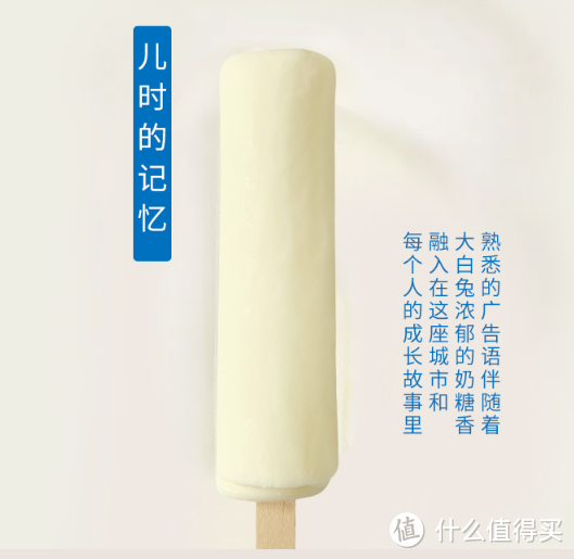 夏日食光，与大白兔雪糕一起享受美味冰爽