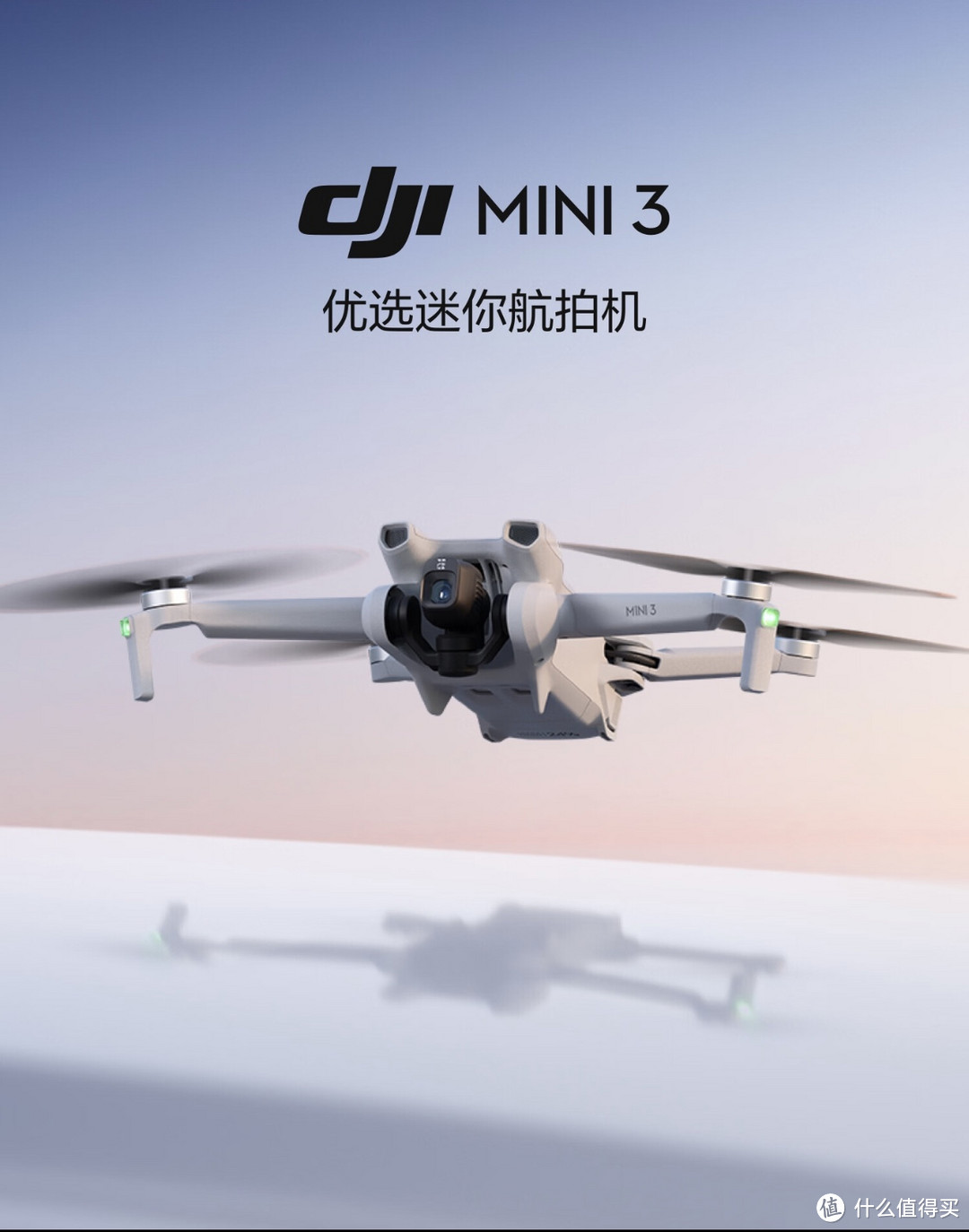 ￼￼大疆 DJI Mini 3 优选迷你航拍机 智能高清拍摄无人机 小型遥控飞机 兼容带屏遥控器