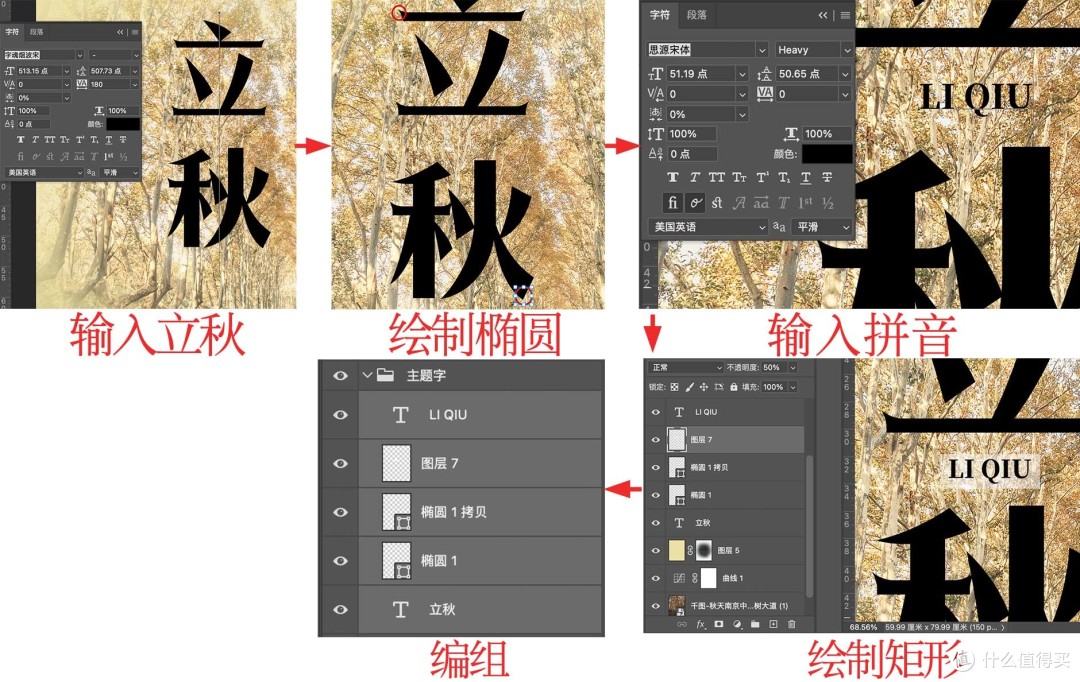 传统二十四节气海报实战P图总结【立秋】