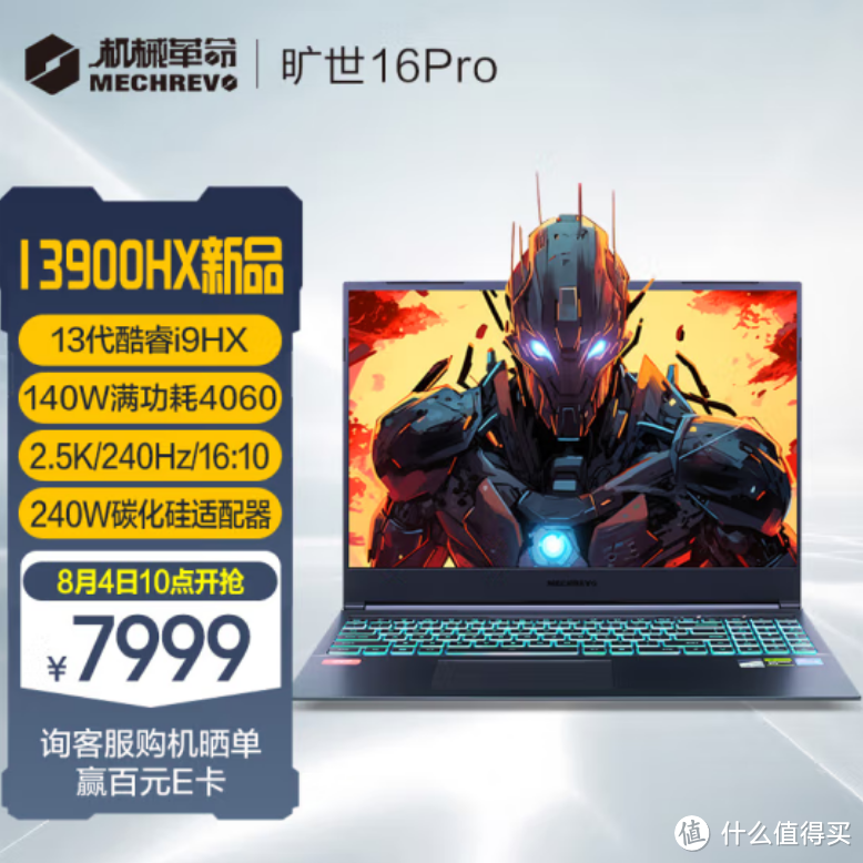 7999元的i9-13900HX游戏本！新版机械革命旷世16 Pro是否值得买？