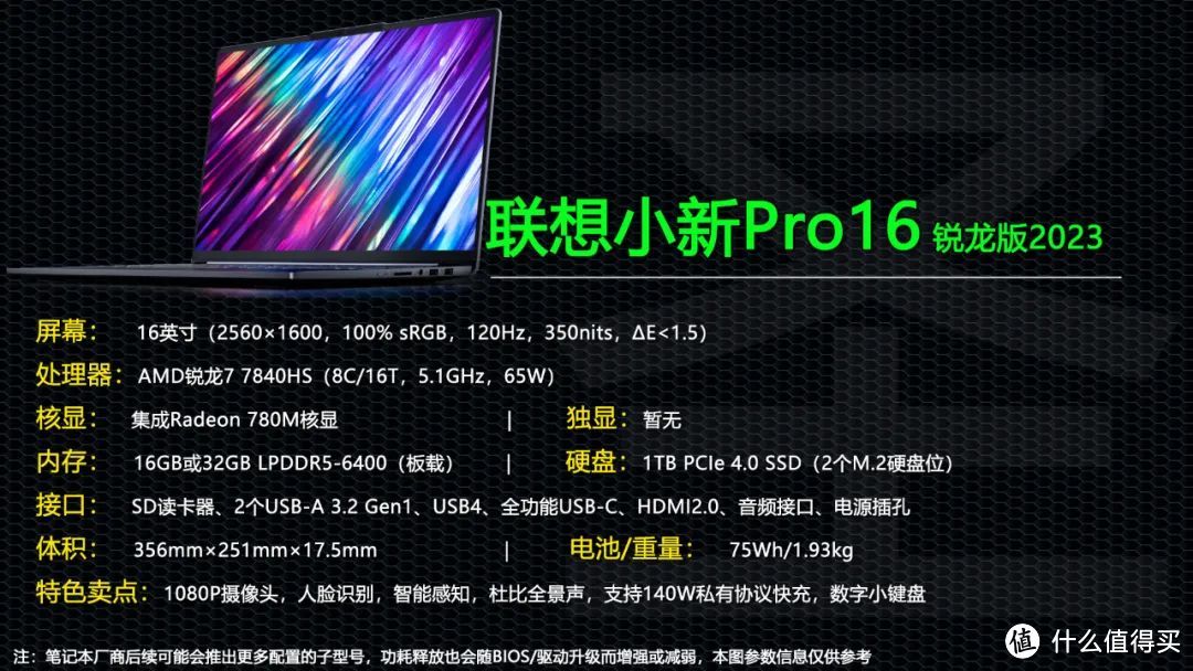 升级锐龙7 7840HS和32GB内存！联想小新Pro14和小新Pro16怎么选？