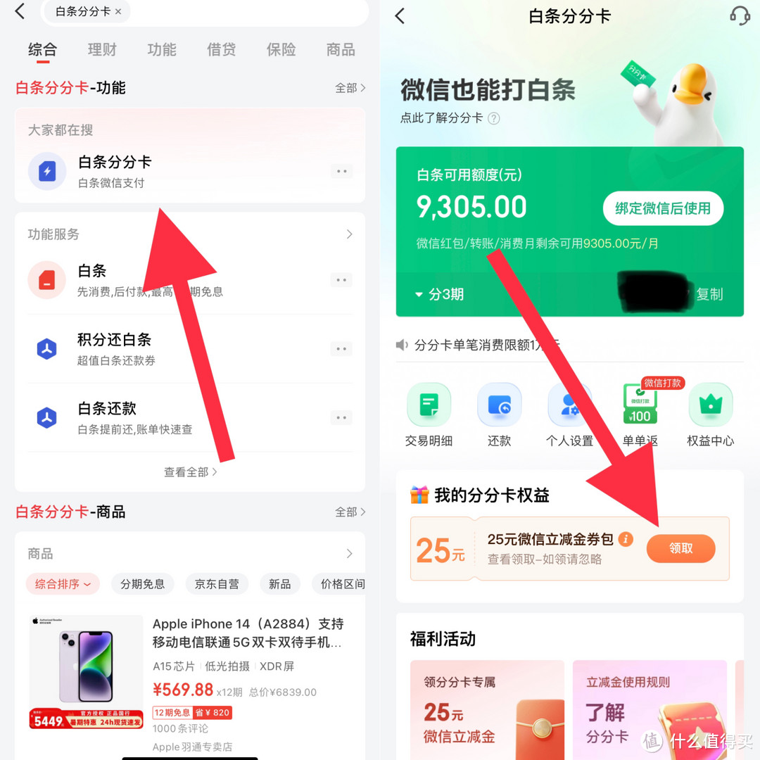 京东杀疯了！0.01元开通京东Plus年卡会员！免费领取25元立减金！亲测0.01领取了plus会员和25元立减金