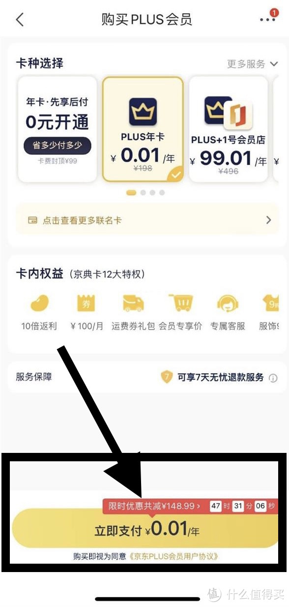 京东杀疯了！0.01元开通京东Plus年卡会员！免费领取25元立减金！亲测0.01领取了plus会员和25元立减金