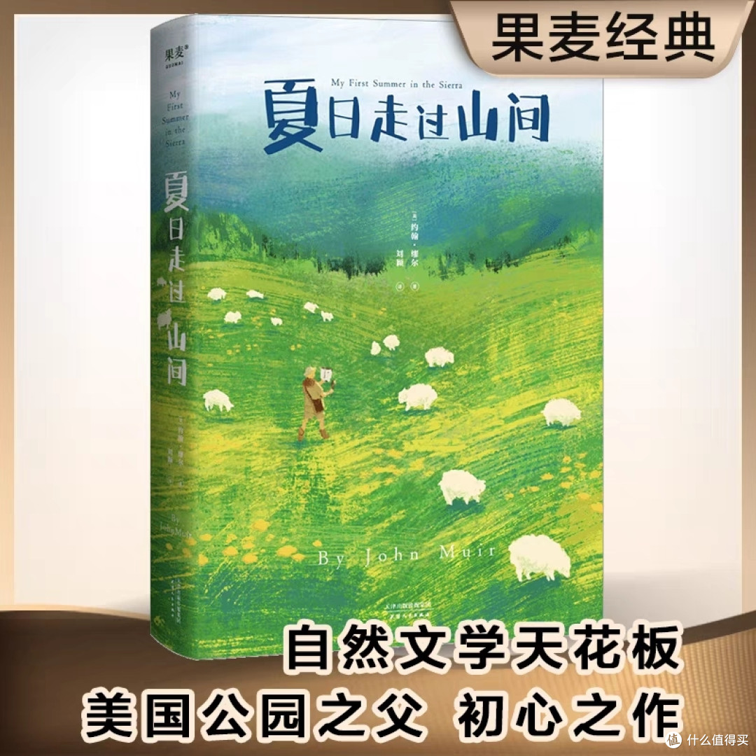 夏日将尽,看美国公园之父初心之作,页页都是文案天花板