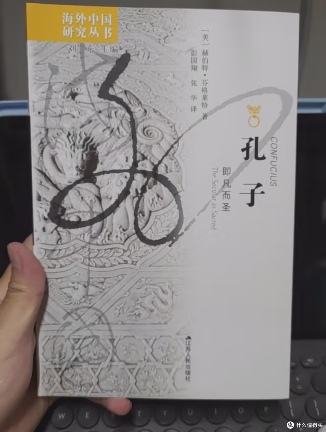 好书推荐《孔子：即凡而圣》