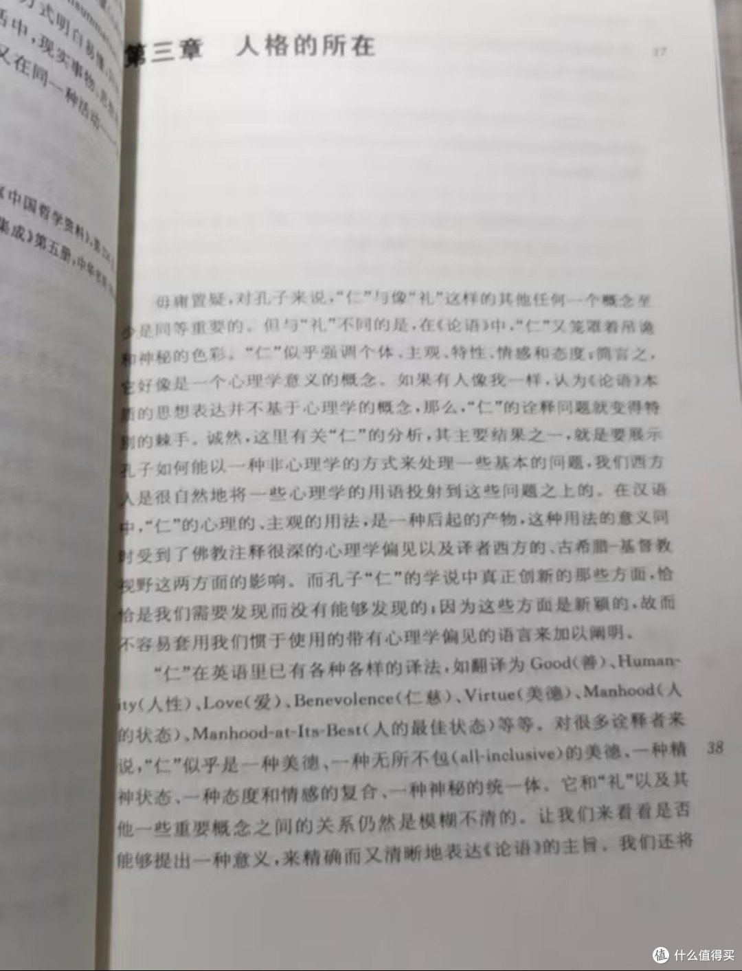 好书推荐《孔子：即凡而圣》