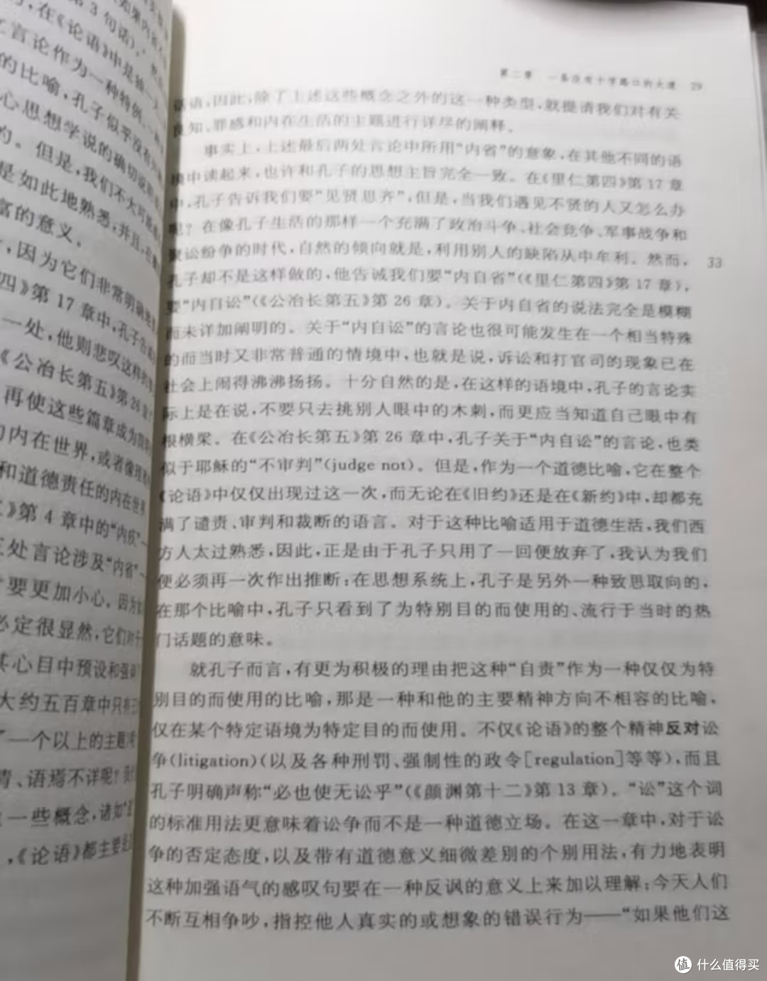 好书推荐《孔子：即凡而圣》