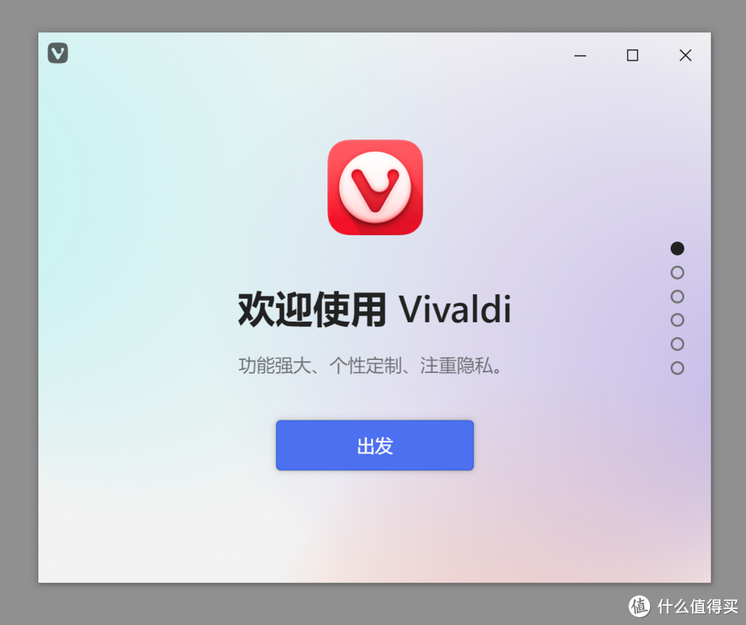 多功能自定义浏览器，Vivaldi软件体验