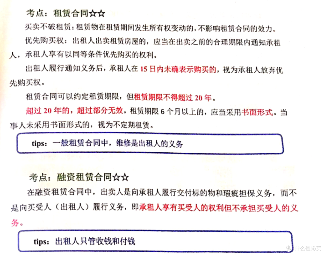 2023年一建学霸笔记