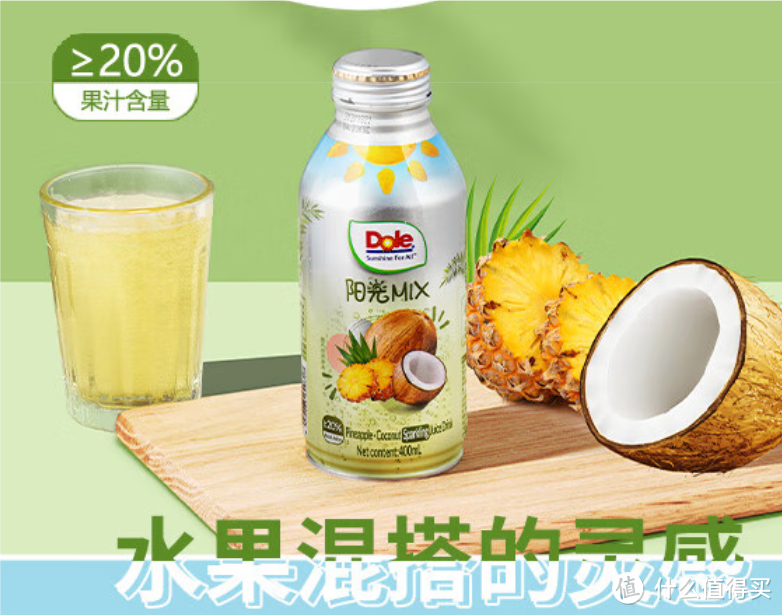 享受夏日清爽，都乐（DOLE）菠萝椰子、菠萝西柚气泡果汁