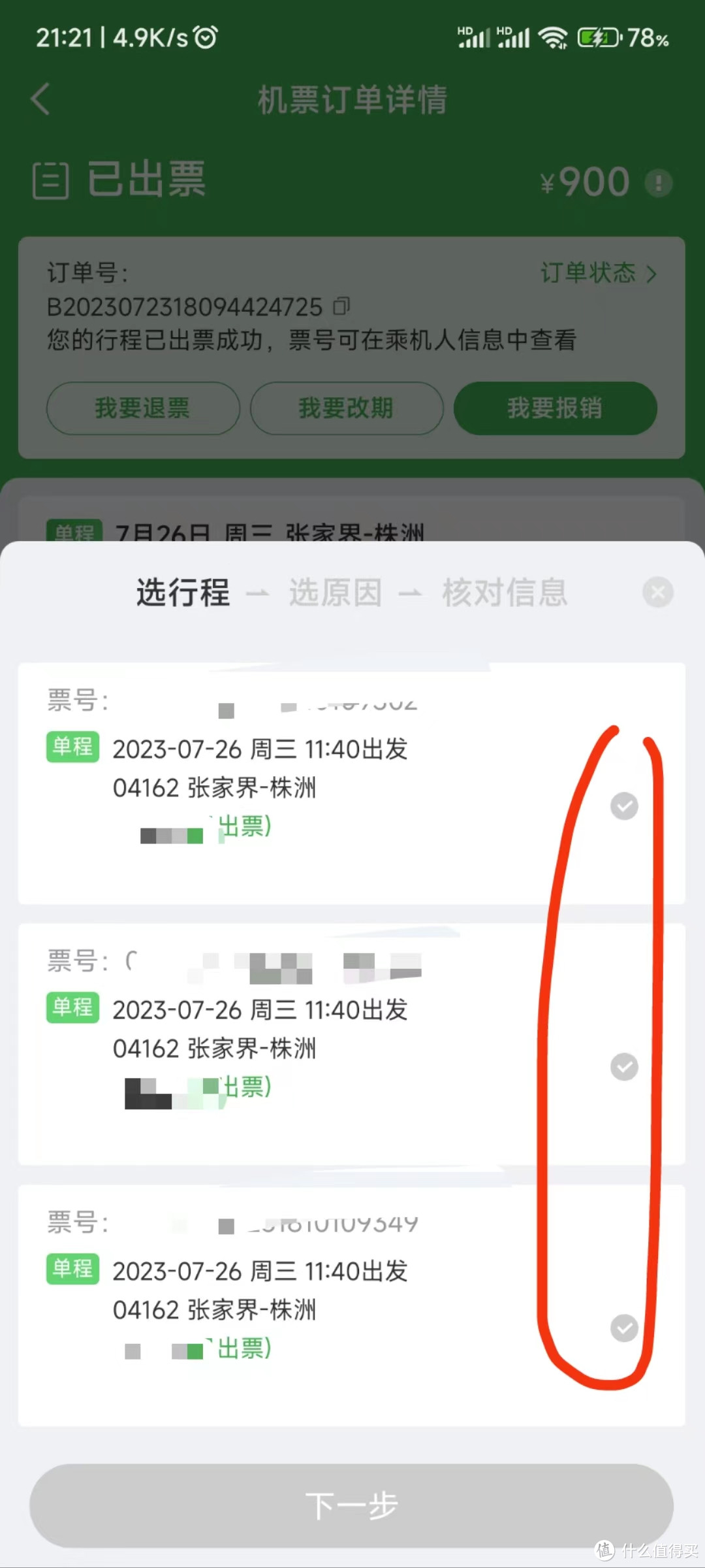 通航小飞机旅游计划——航班取消退款篇